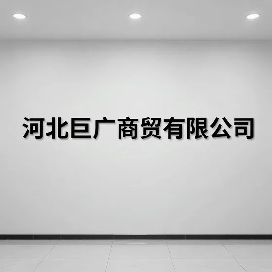 如德金属特钢（江苏）有限公司